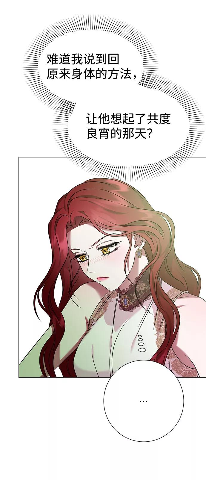 《互换身体的缘由》第33话 第57页