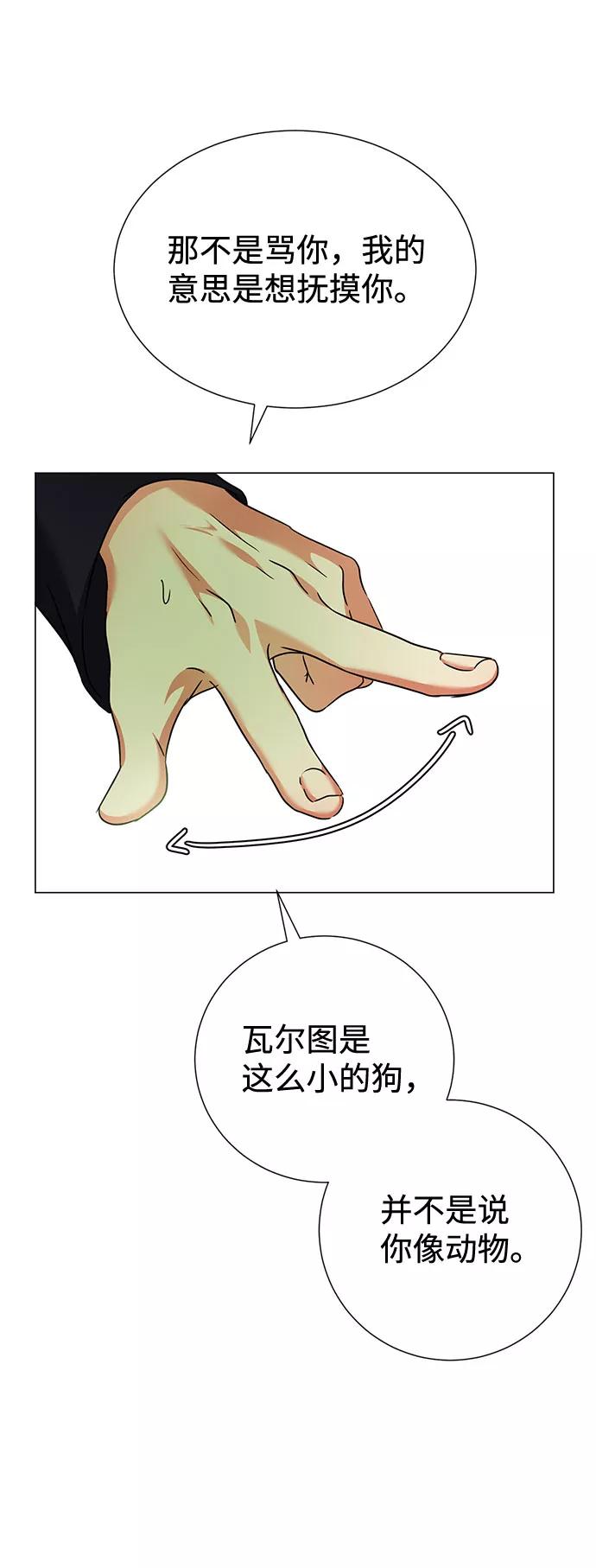 《互换身体的缘由》第33话 第72页