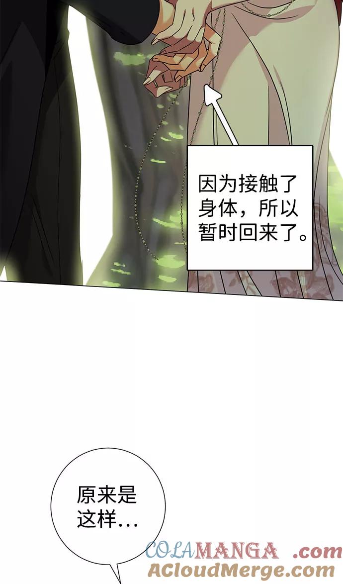 《互换身体的缘由》第33话 第37页