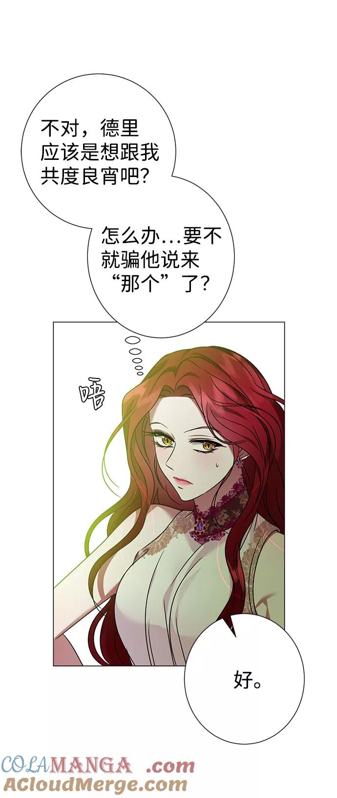 《互换身体的缘由》第33话 第61页