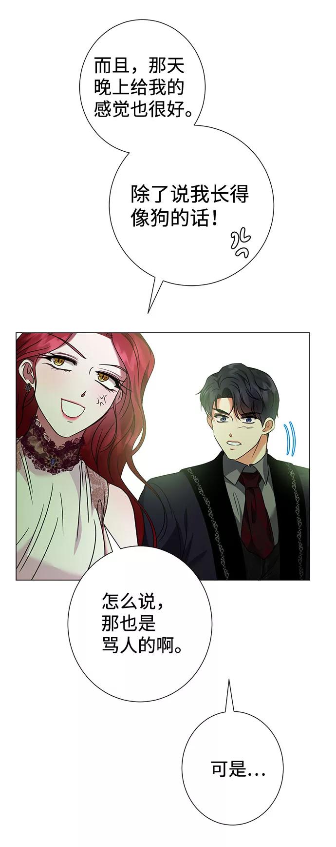 《互换身体的缘由》第33话 第71页
