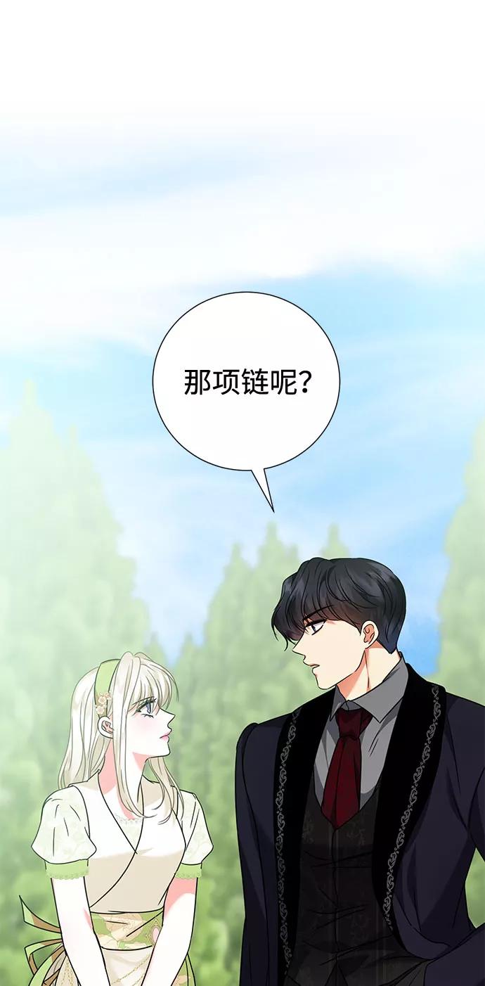 《互换身体的缘由》第33话 第3页