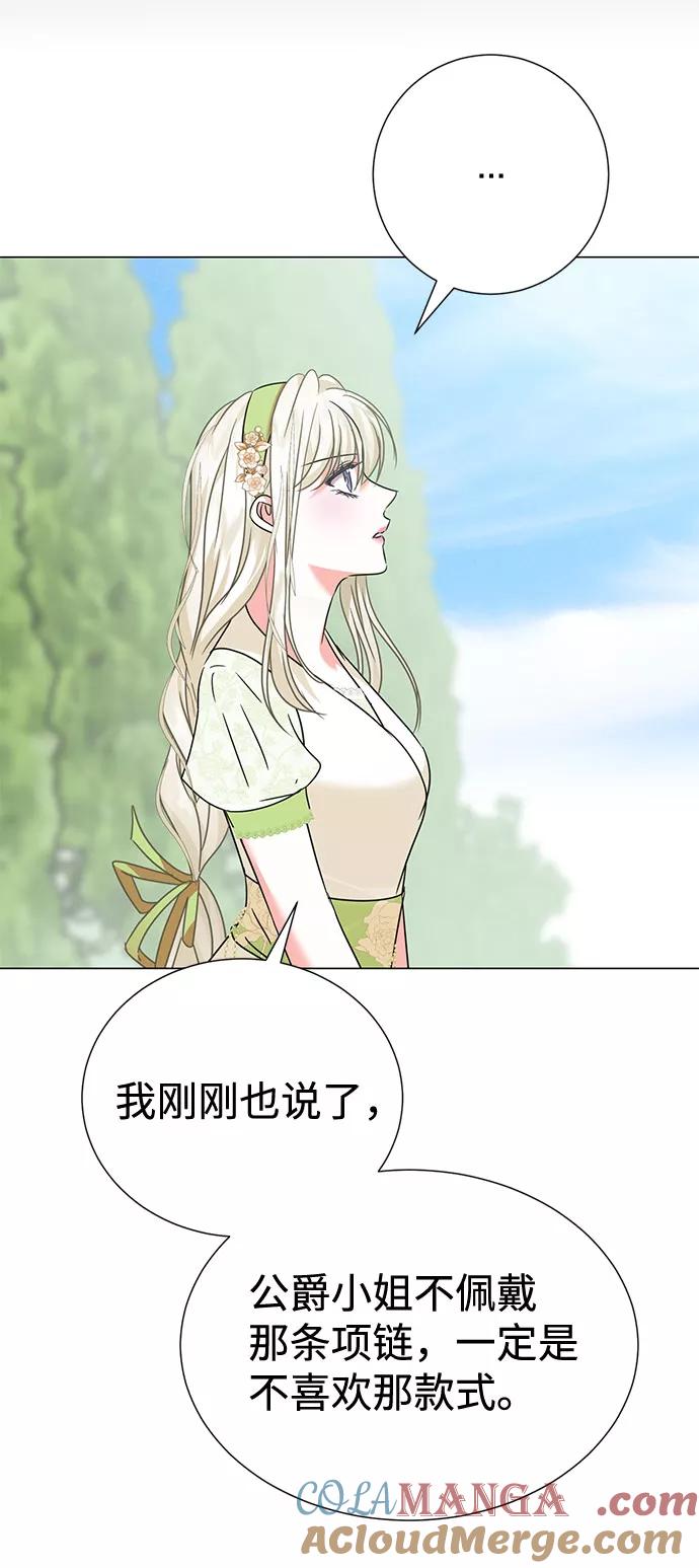 《互换身体的缘由》第33话 第7页