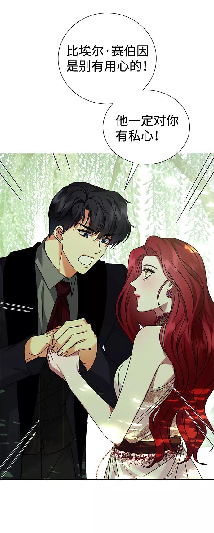 《互换身体的缘由》第33话 第45页