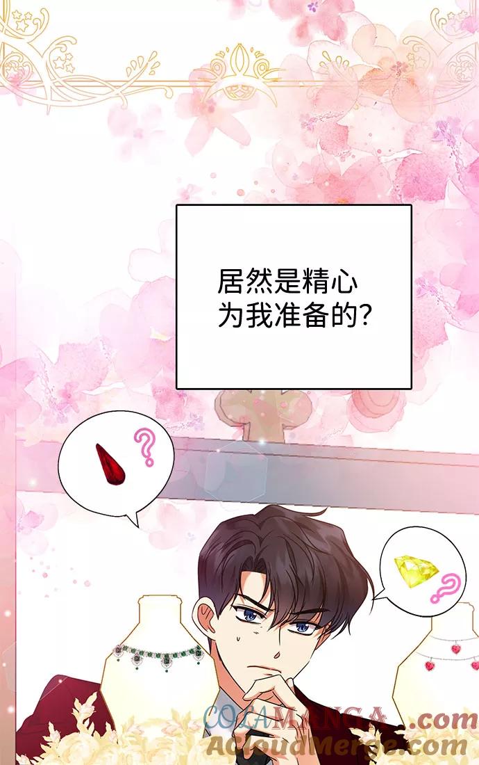《互换身体的缘由》第33话 第13页