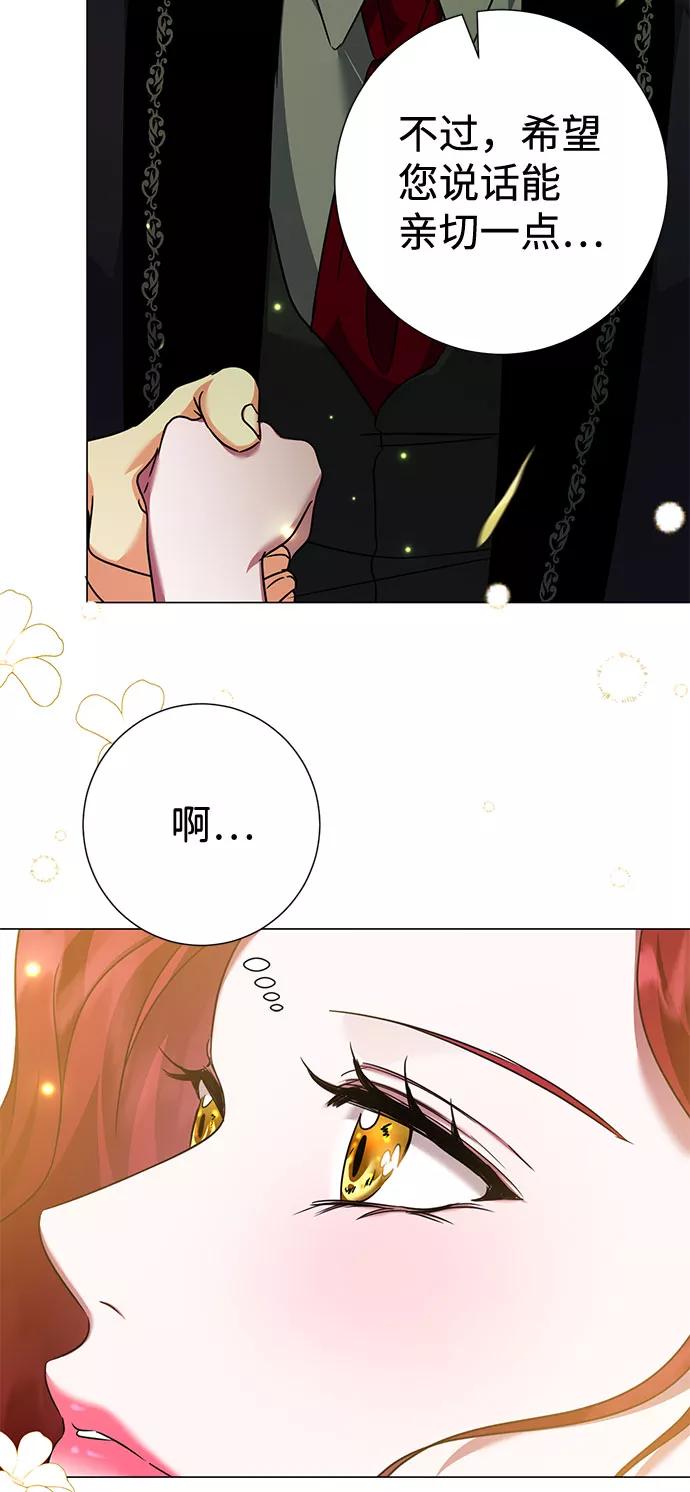 《互换身体的缘由》第33话 第78页