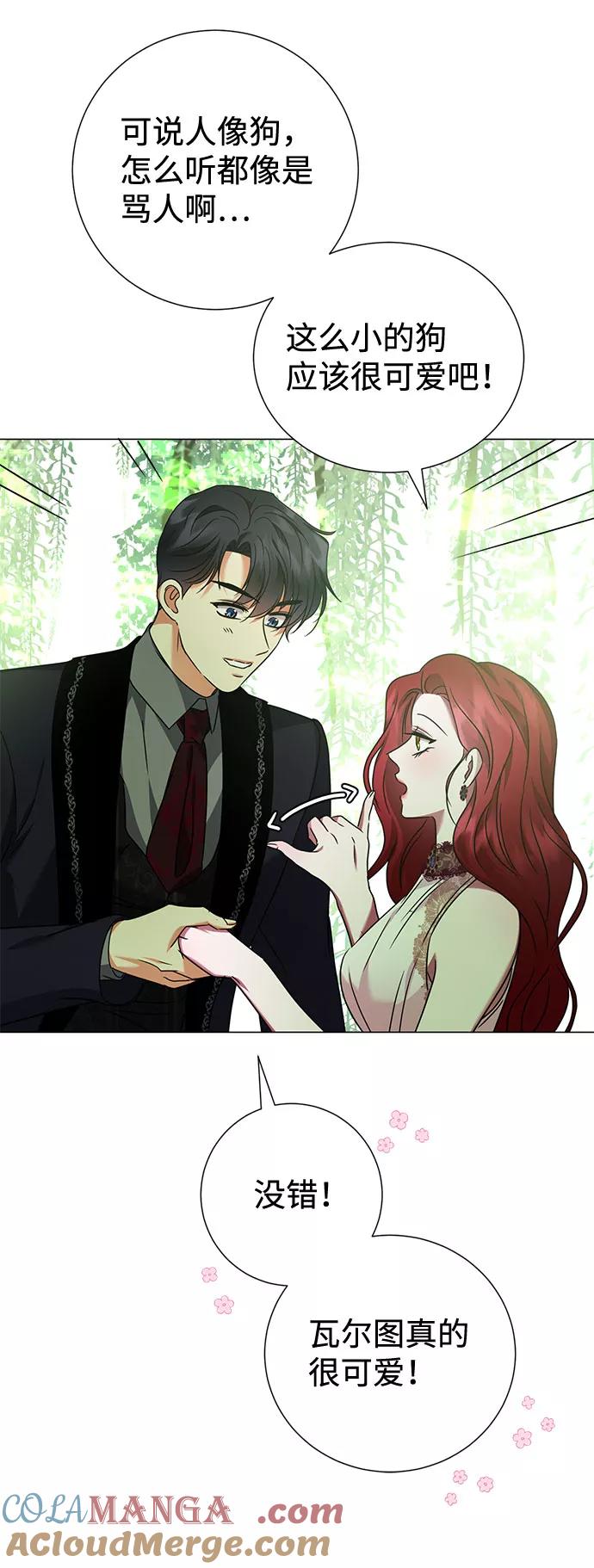 《互换身体的缘由》第33话 第73页
