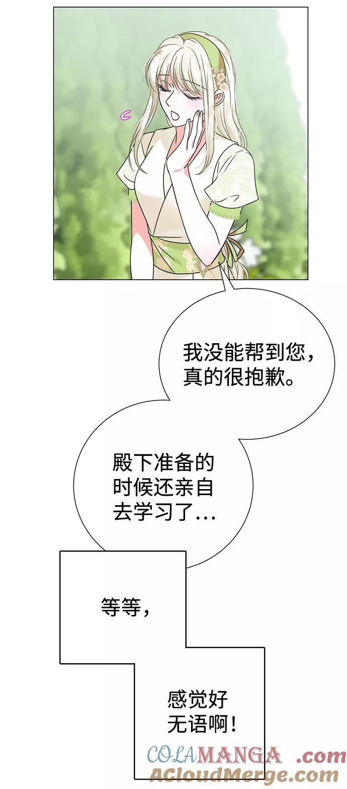 《互换身体的缘由》第33话 第10页