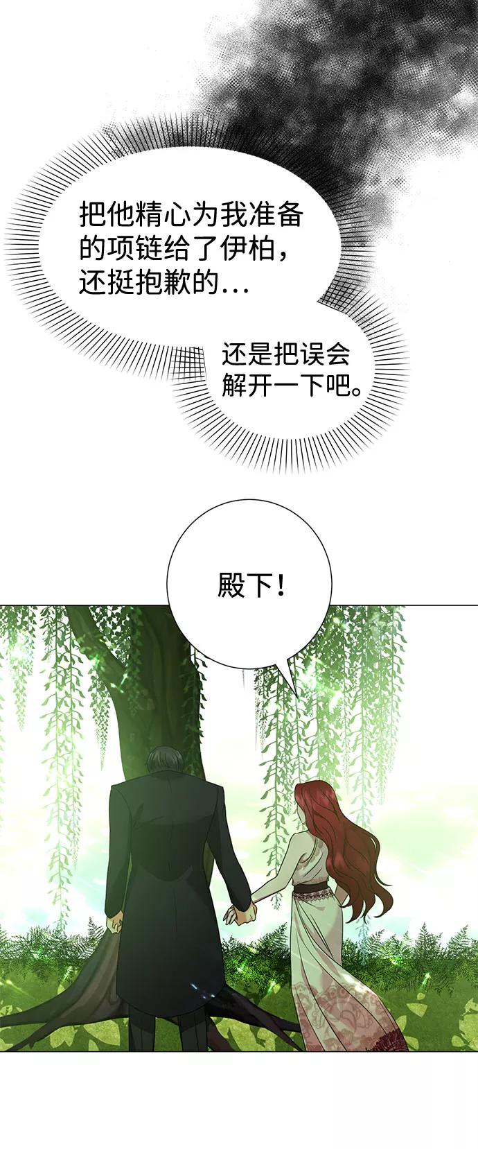 《互换身体的缘由》第33话 第68页