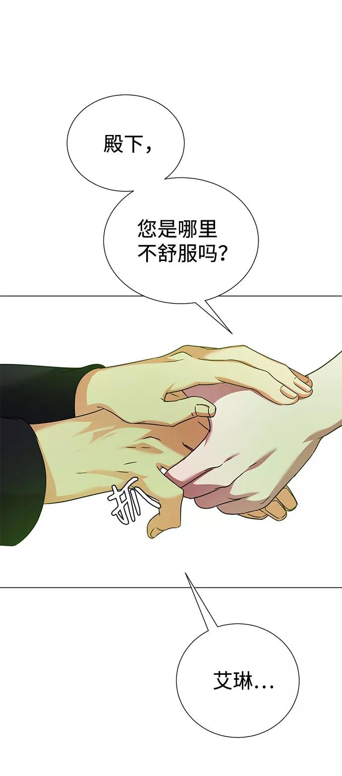 《互换身体的缘由》第33话 第44页