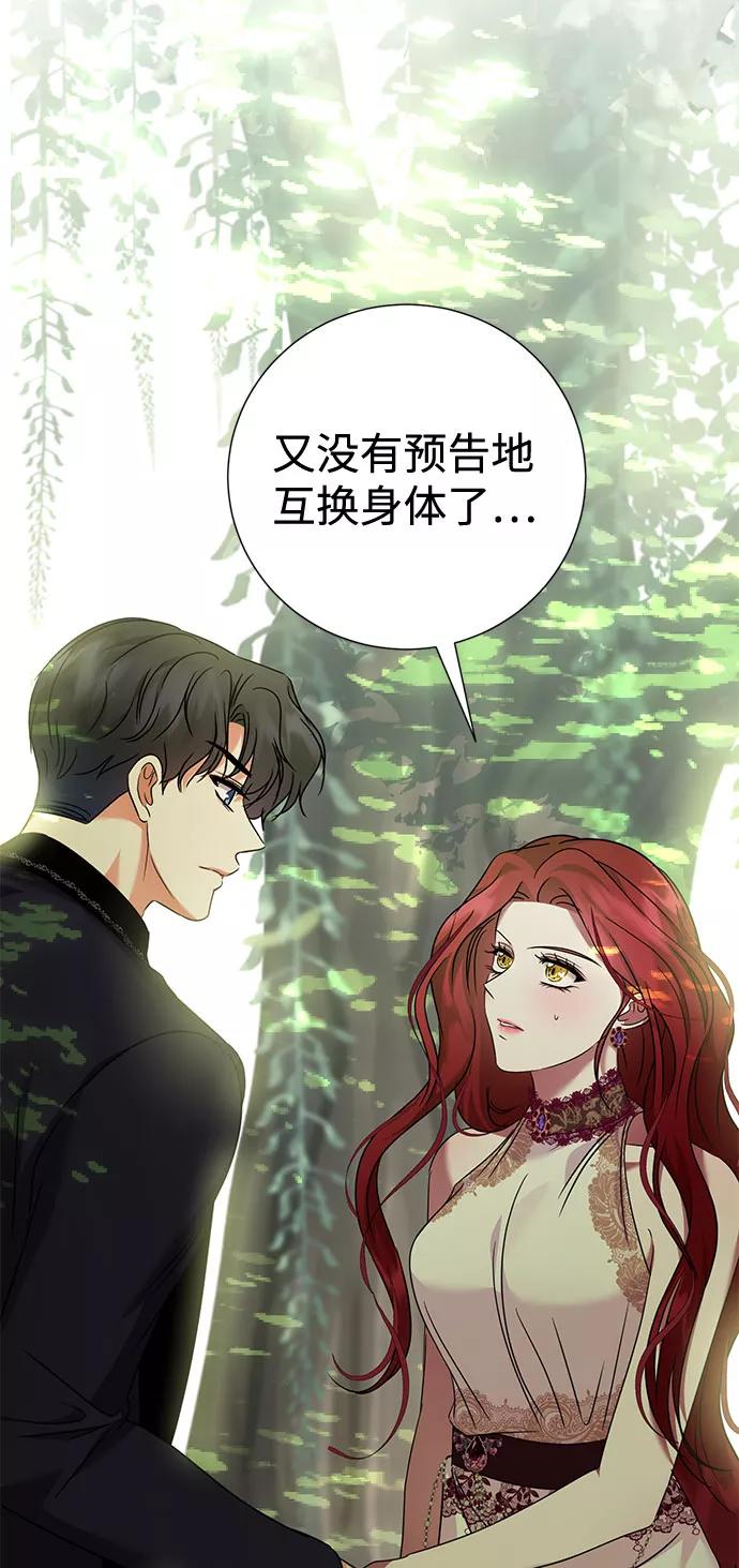 《互换身体的缘由》第33话 第36页