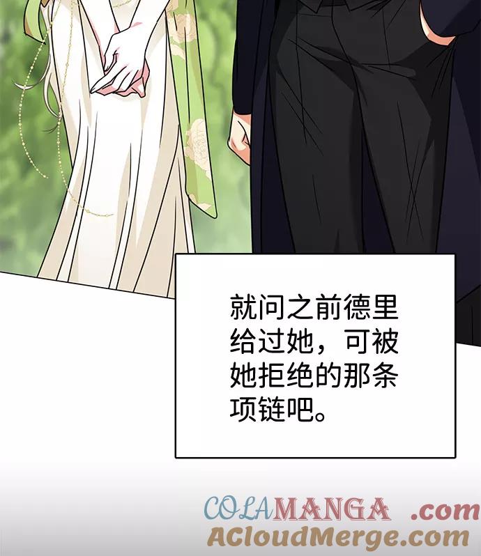 《互换身体的缘由》第33话 第4页