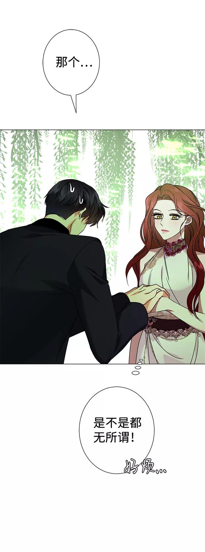 《互换身体的缘由》第33话 第50页