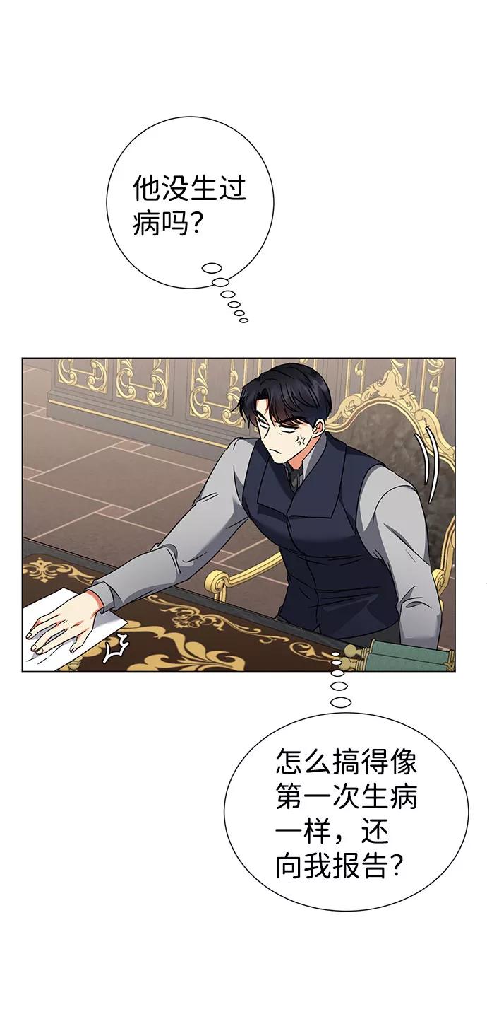 《互换身体的缘由》第33话 第93页