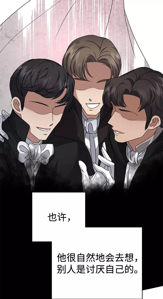 《互换身体的缘由》第33话 第66页