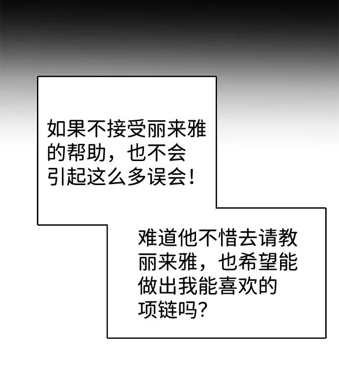 《互换身体的缘由》第33话 第17页