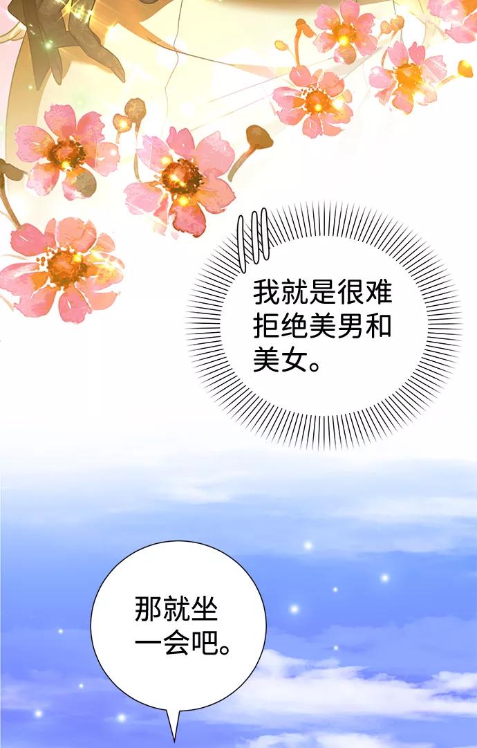 《互换身体的缘由》第34话 第60页