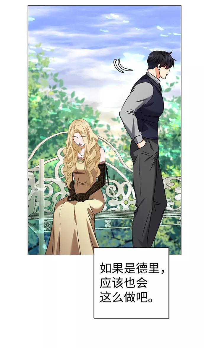 《互换身体的缘由》第34话 第77页