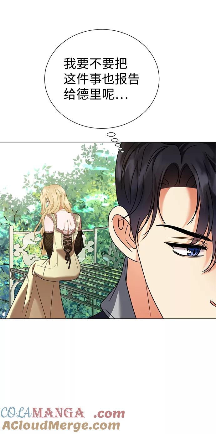 《互换身体的缘由》第34话 第79页