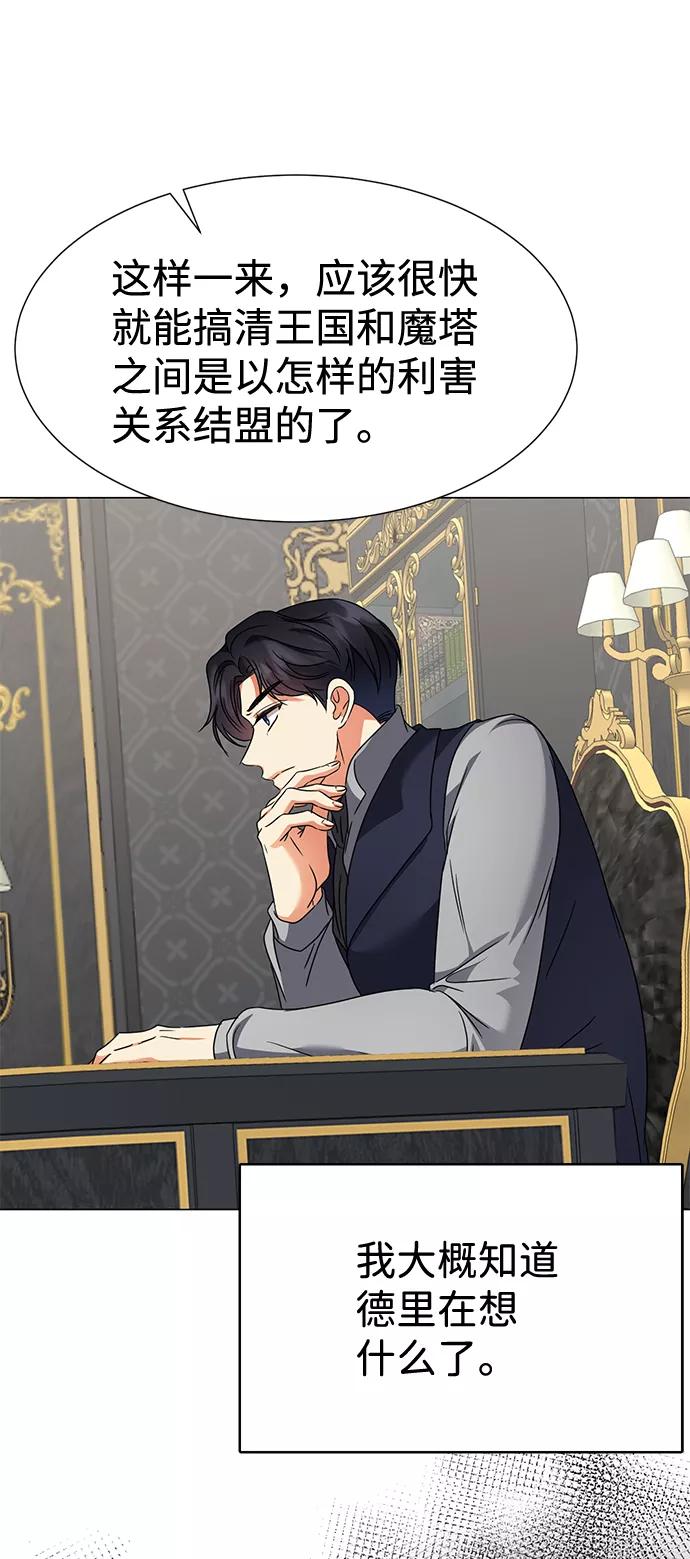 《互换身体的缘由》第34话 第11页