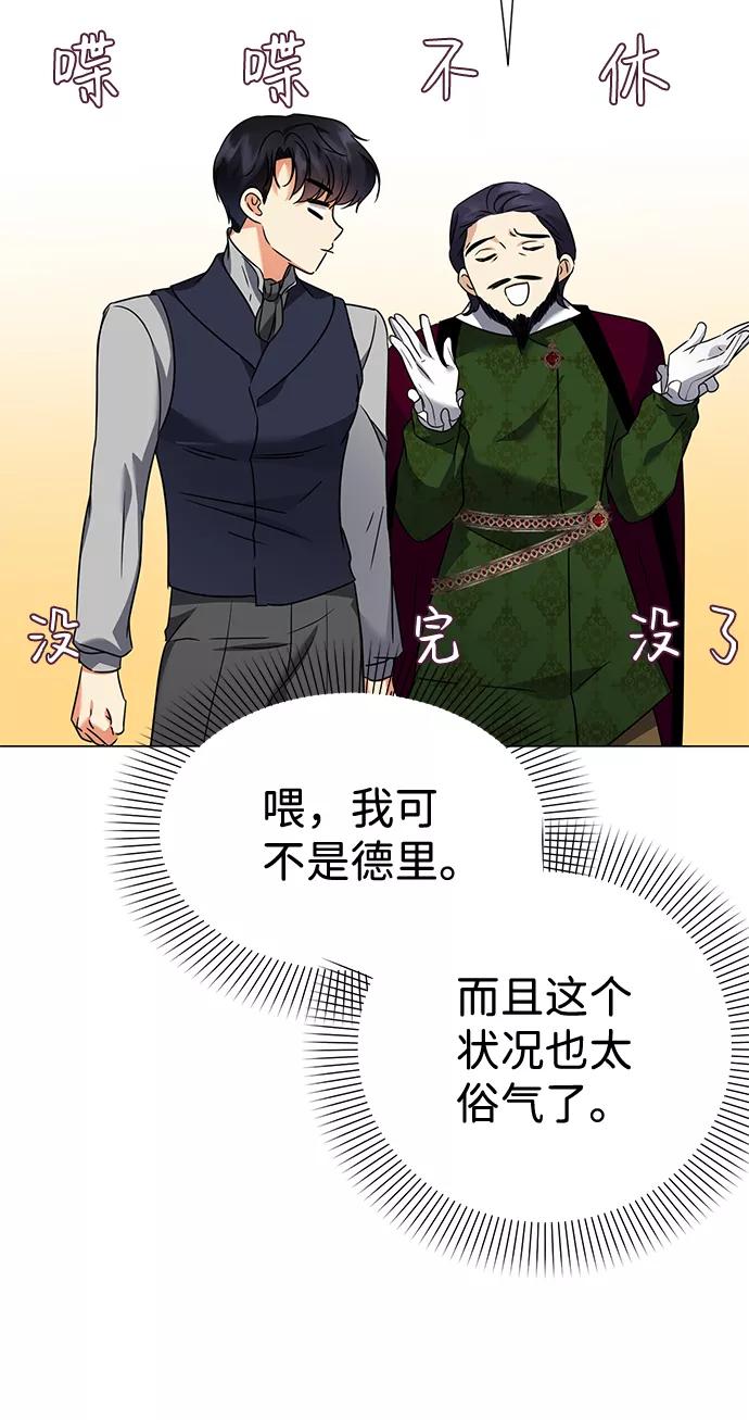《互换身体的缘由》第34话 第38页