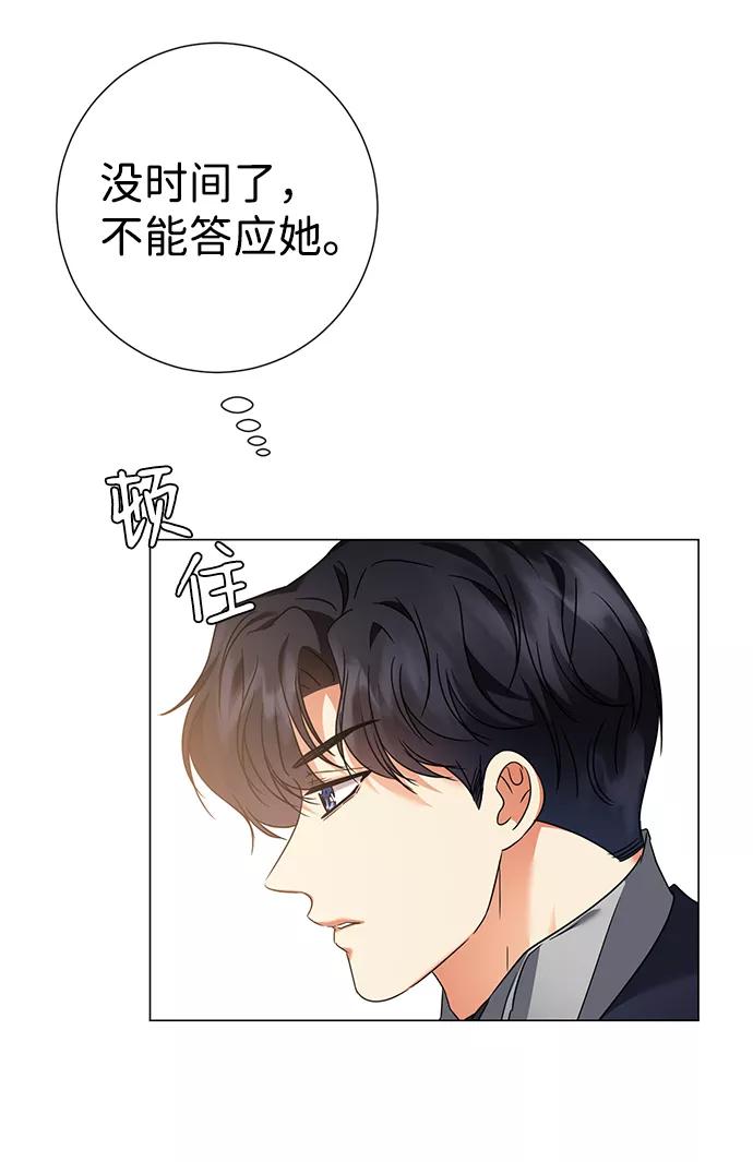 《互换身体的缘由》第34话 第57页