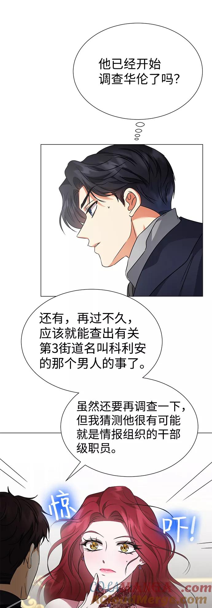 《互换身体的缘由》第34话 第16页