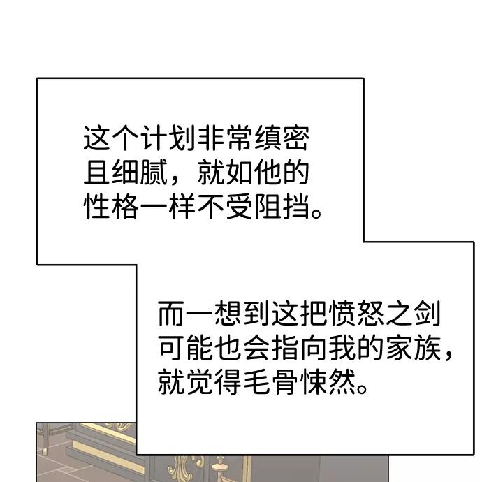 《互换身体的缘由》第34话 第9页
