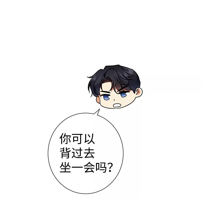 《互换身体的缘由》第34话 第69页