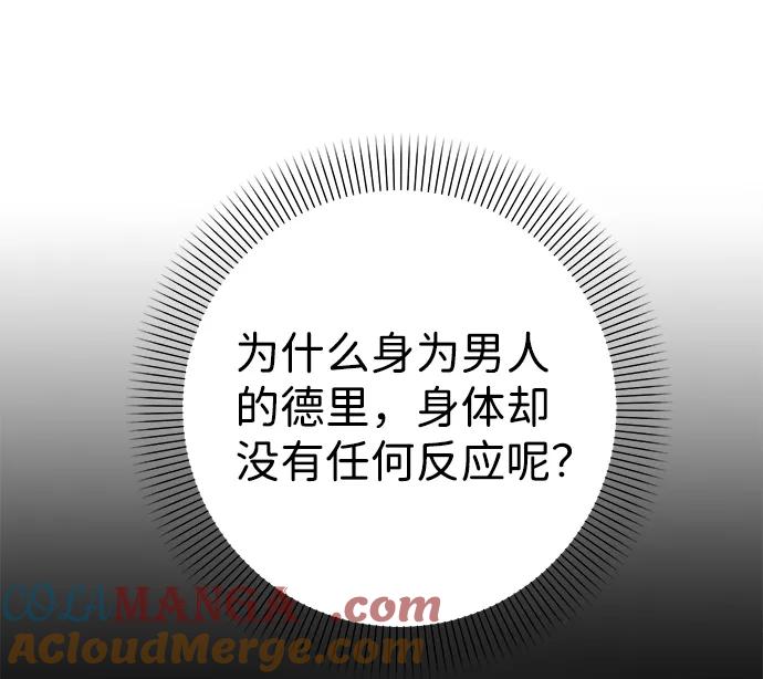 《互换身体的缘由》第34话 第67页