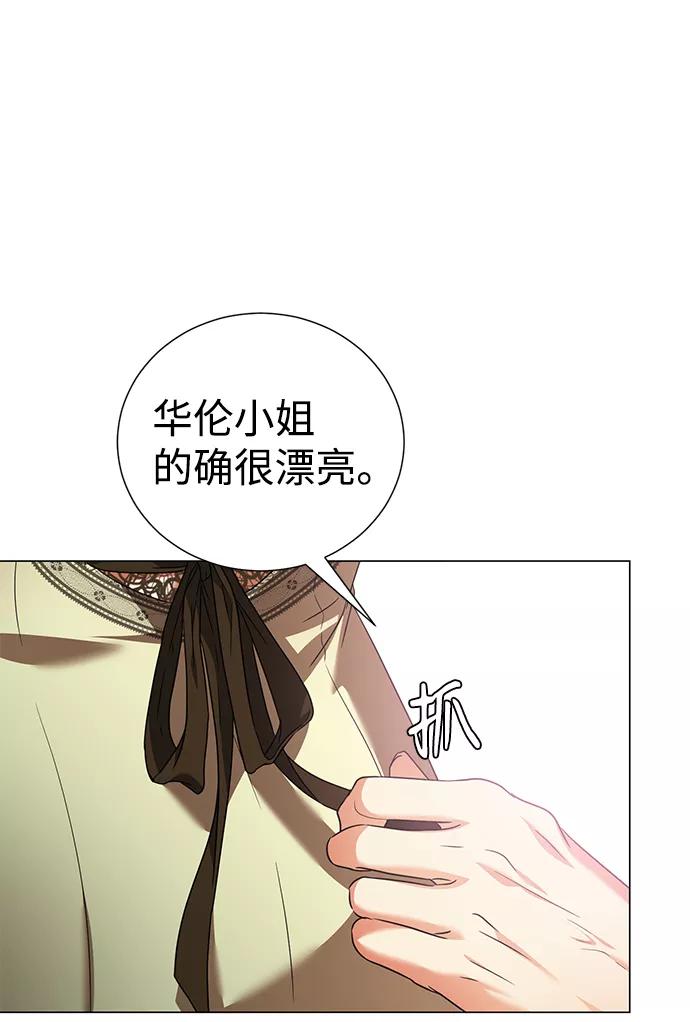 《互换身体的缘由》第34话 第71页