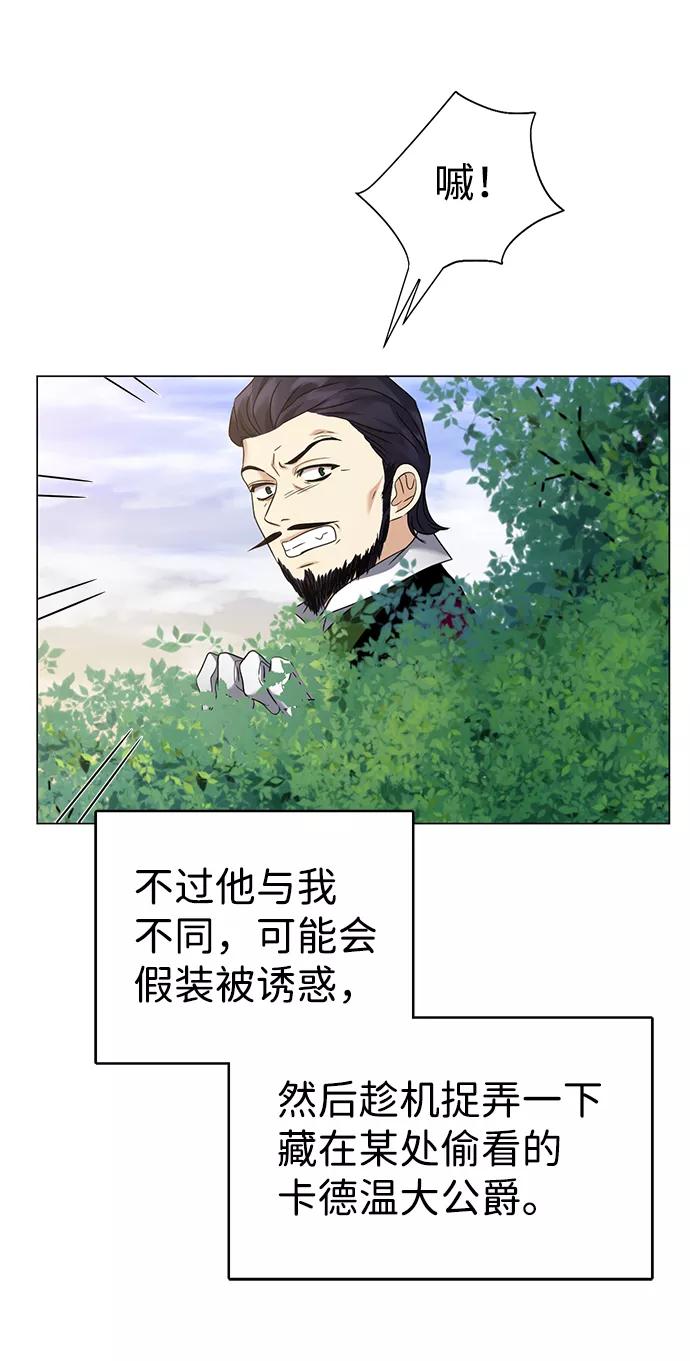 《互换身体的缘由》第34话 第78页