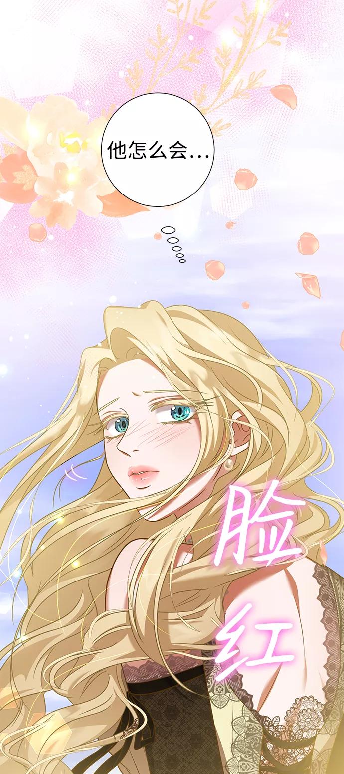 《互换身体的缘由》第34话 第81页