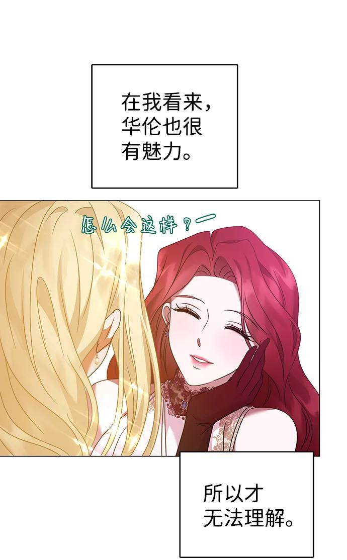 《互换身体的缘由》第34话 第66页