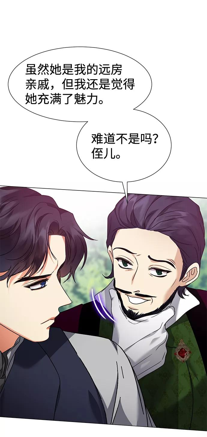 《互换身体的缘由》第34话 第36页
