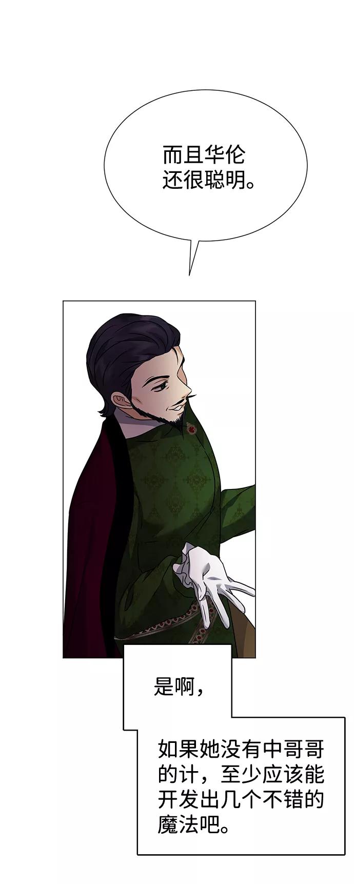 《互换身体的缘由》第34话 第42页