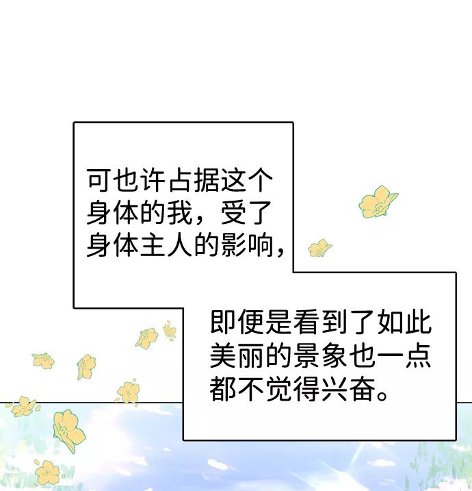 《互换身体的缘由》第34话 第26页