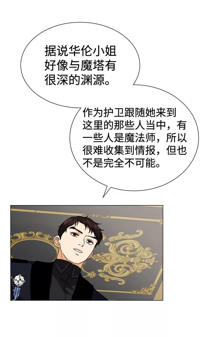 《互换身体的缘由》第34话 第15页
