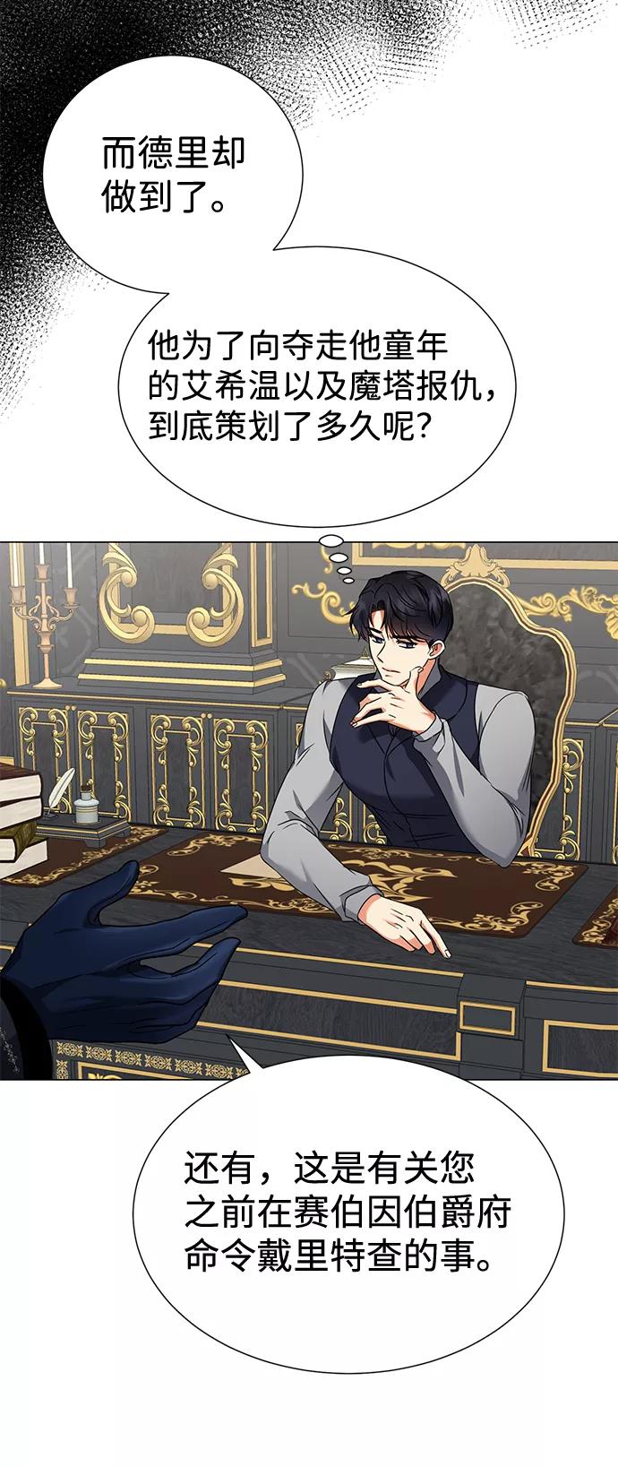 《互换身体的缘由》第34话 第14页