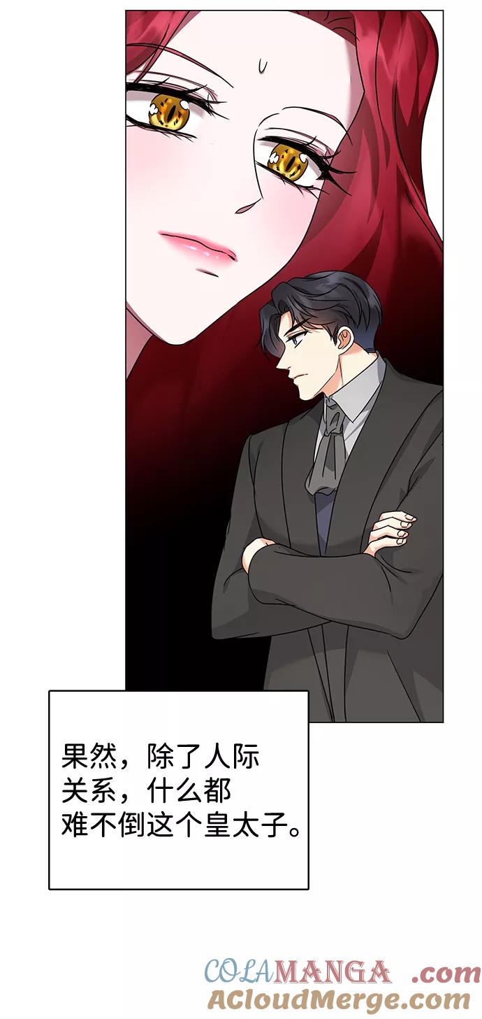 《互换身体的缘由》第34话 第7页