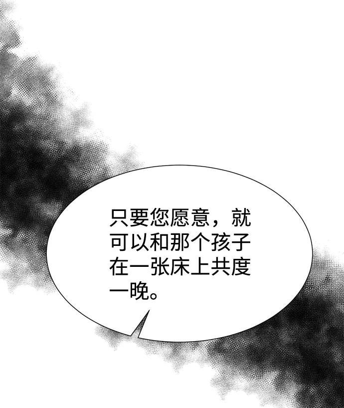《互换身体的缘由》第34话 第44页