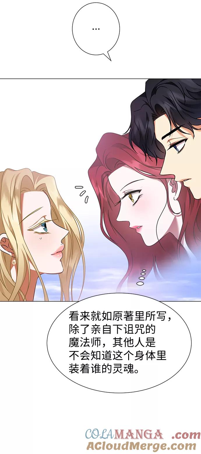 《互换身体的缘由》第34话 第55页