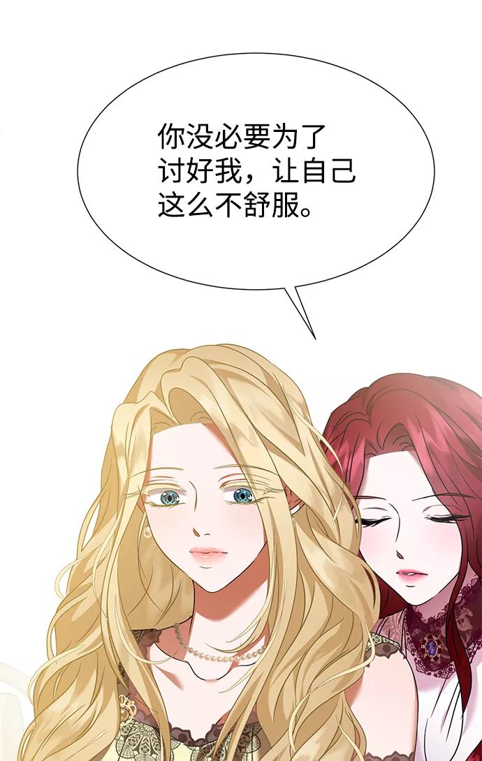 《互换身体的缘由》第34话 第74页