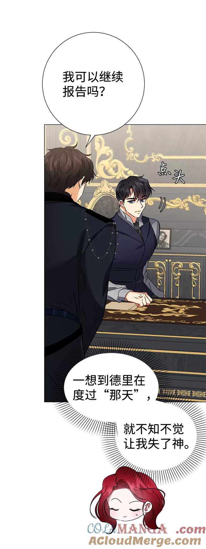 《互换身体的缘由》第34话 第4页