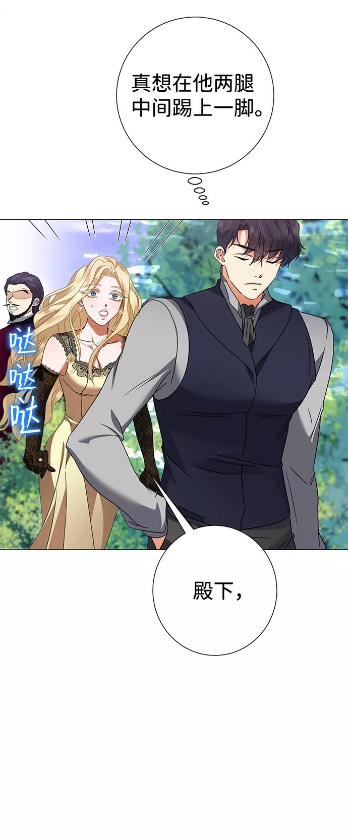《互换身体的缘由》第34话 第53页