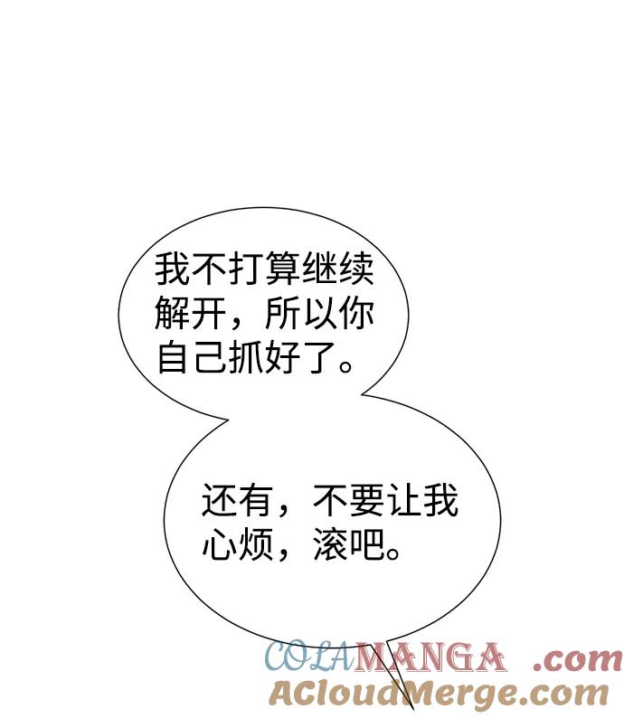 《互换身体的缘由》第34话 第76页