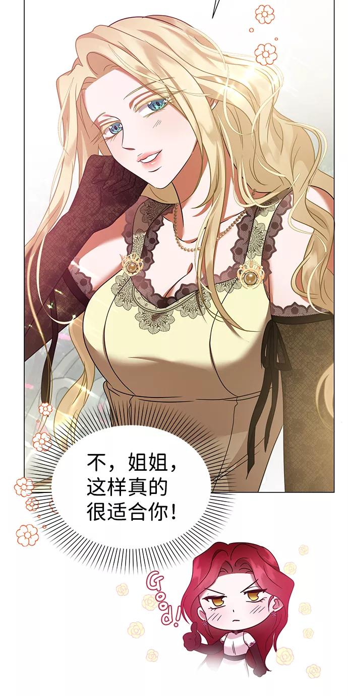 《互换身体的缘由》第34话 第65页