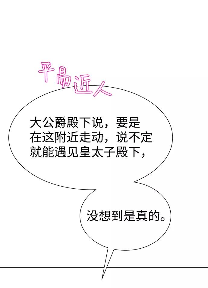 《互换身体的缘由》第34话 第62页