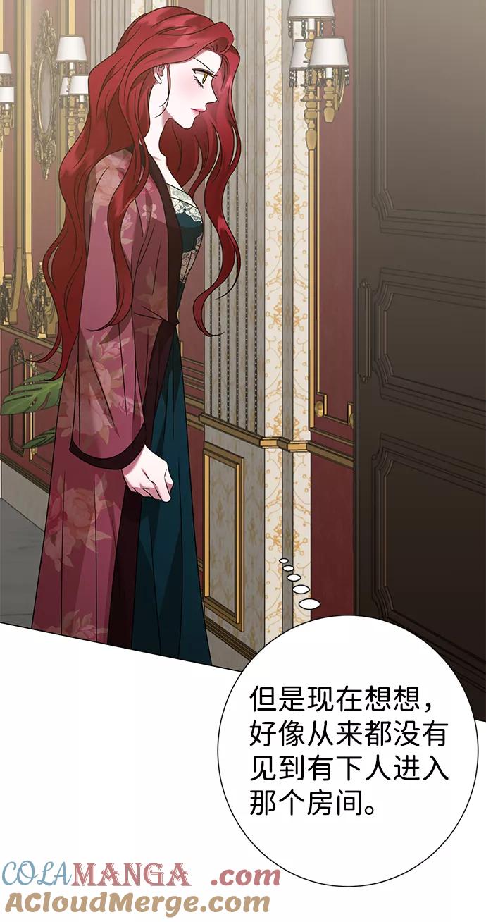 《互换身体的缘由》第35话 第73页