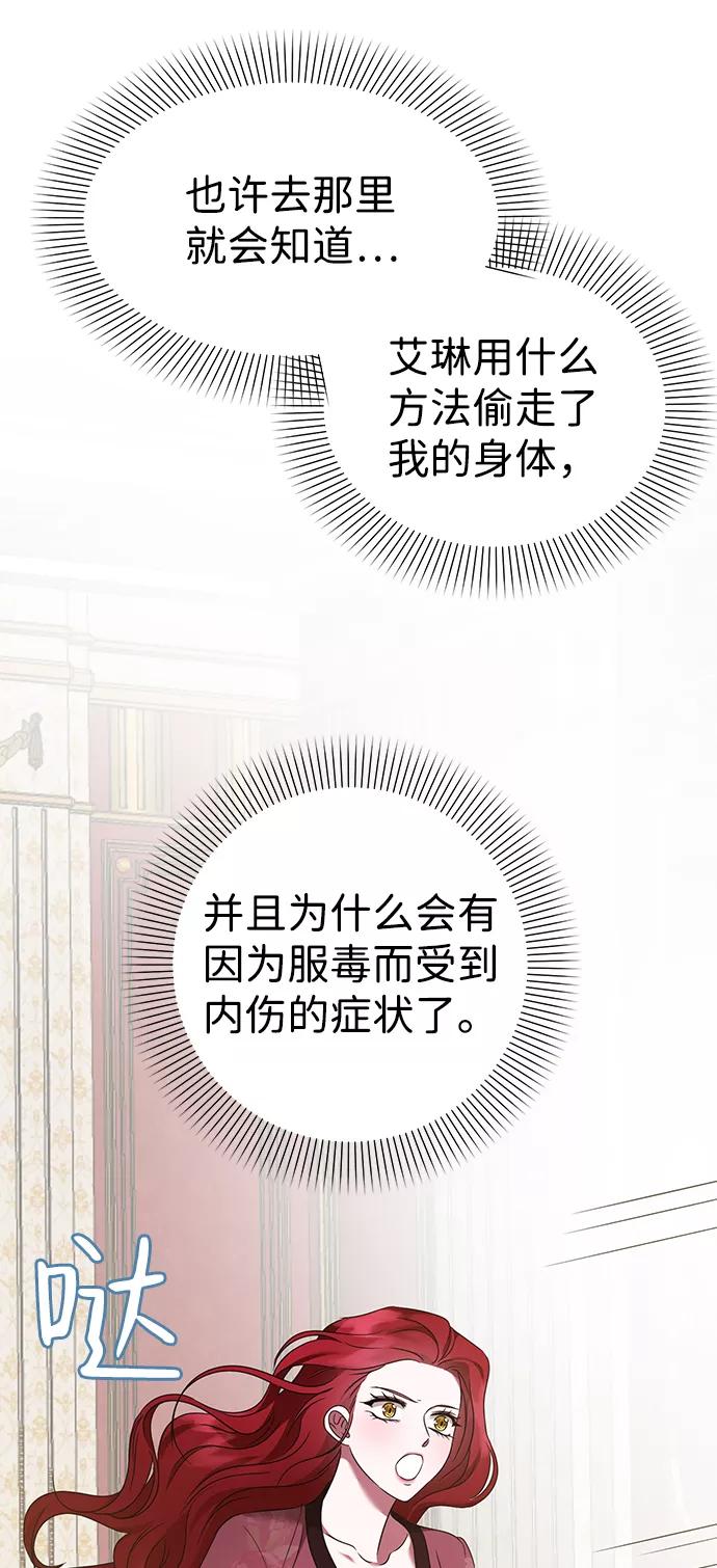 《互换身体的缘由》第35话 第63页